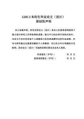 25年CH国际经济与贸易 关键词：外商直接投资；出口贸易结构；出口贸易；-约15791字符.docx