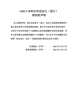 25年CH投资学  高管股权激励对企业技术创新的影响-约13743字符.docx