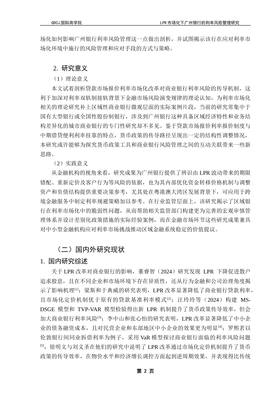 25年CH金融学 关键词：广州银行；利率市场化；利率风险管理；LPR改革终稿-约29325字符.docx_第6页