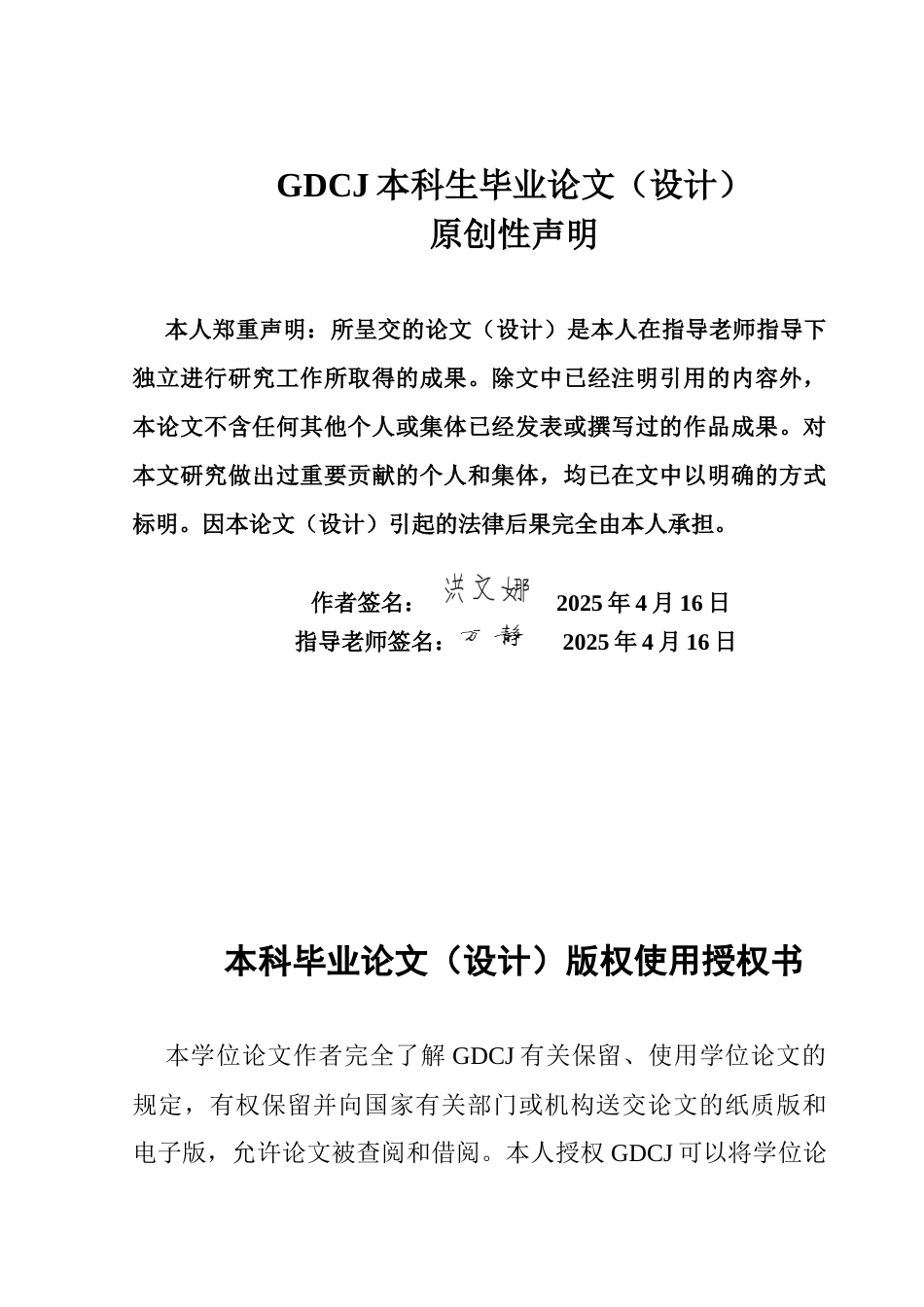 25年CH汉语言文学 先秦至唐代女鬼文学形象的演变-约12398字符.docx_第2页