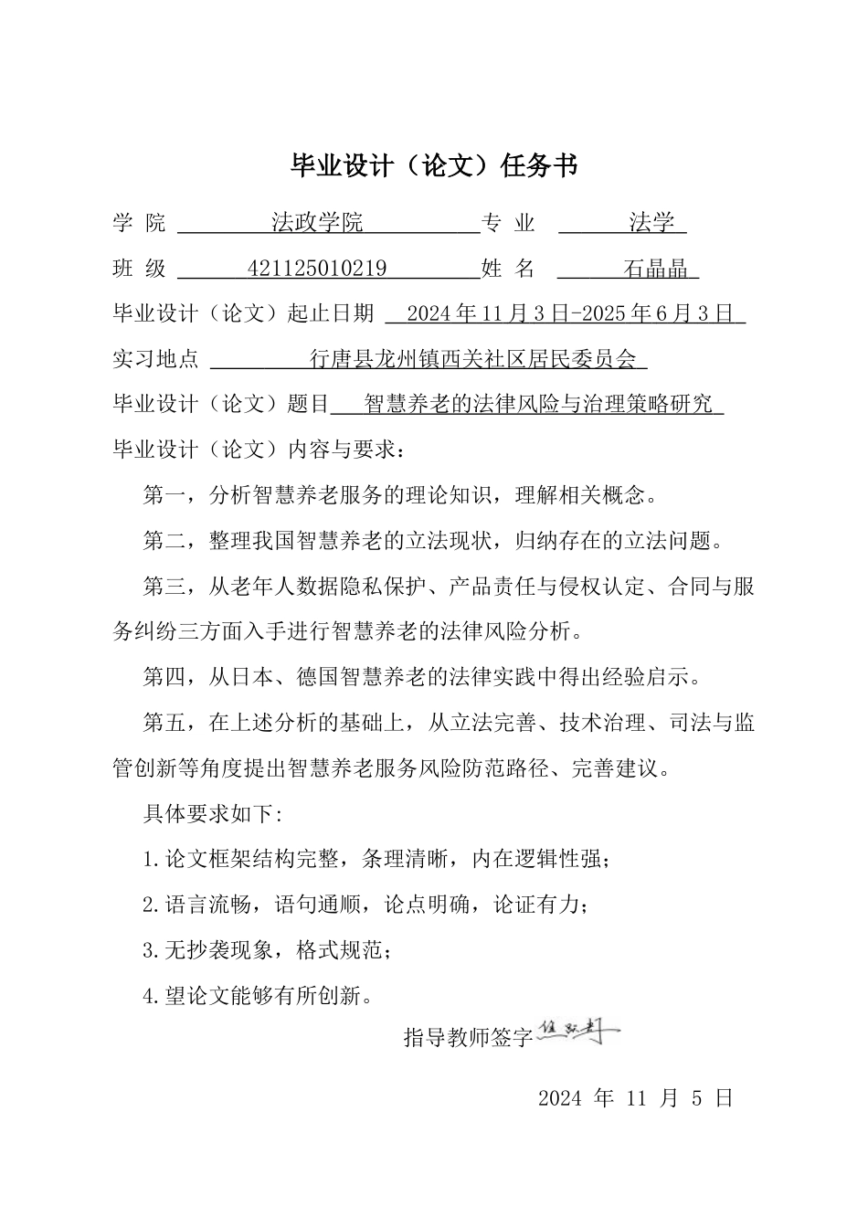 25年CH法学 智慧养老的法律风险与治理策略研究 晶-约11958字符终版.docx_第1页