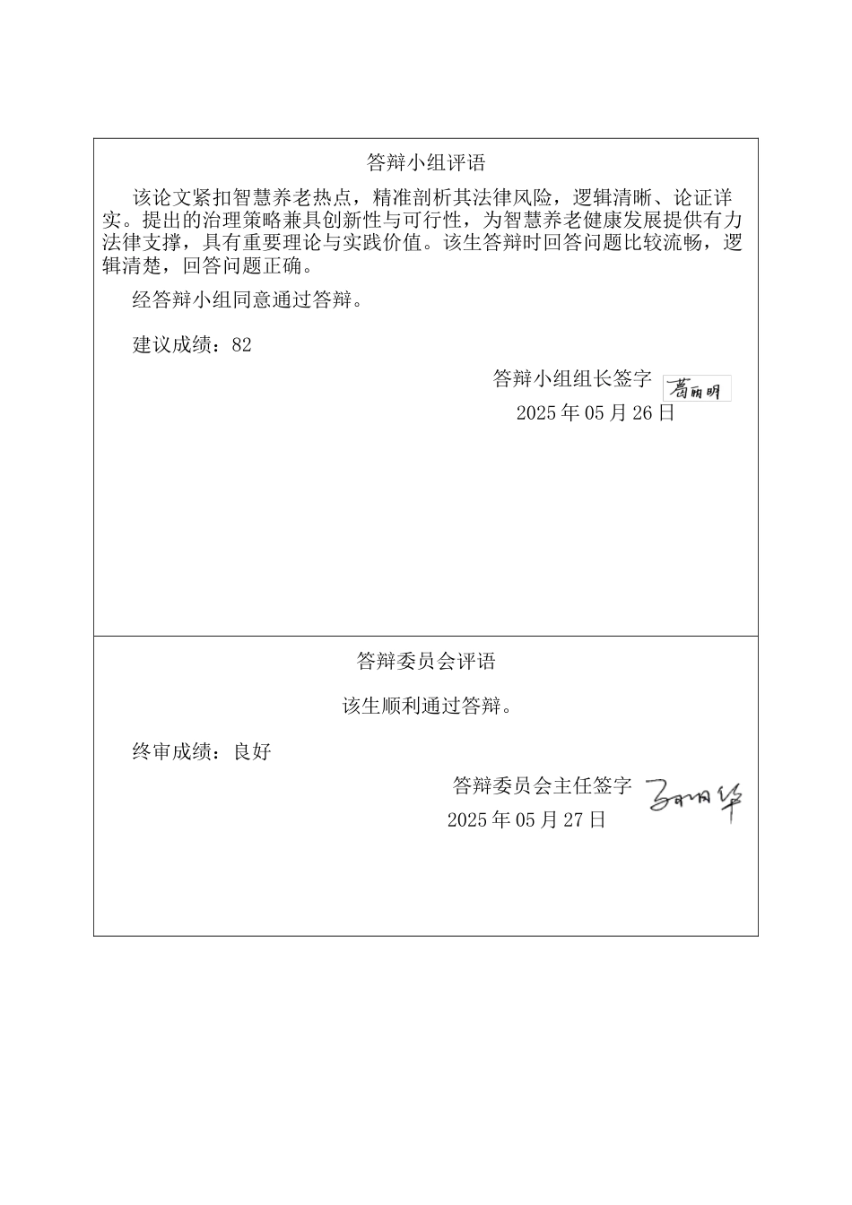 25年CH法学 智慧养老的法律风险与治理策略研究 晶-约11958字符终版.docx_第3页