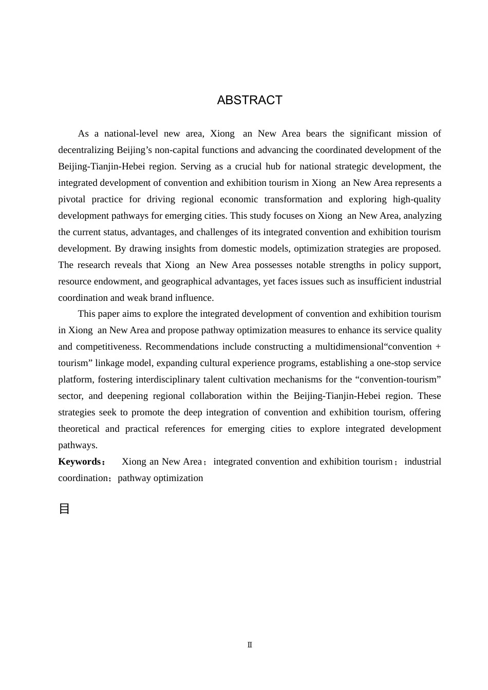25年CH会展经济与管理-雄安新区会展旅游-体化发展路径研究终稿-约16404字符.docx_第2页