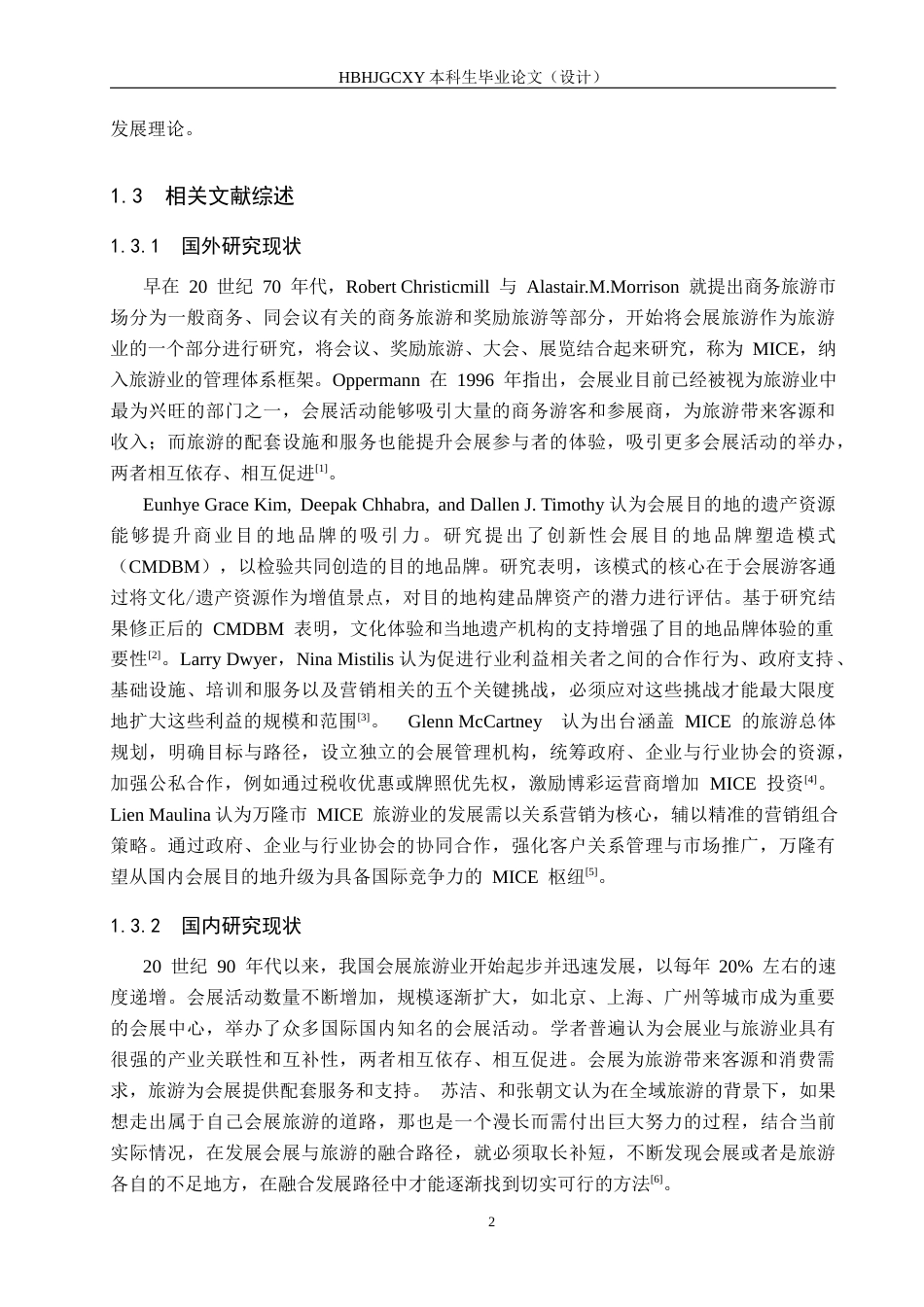 25年CH会展经济与管理-雄安新区会展旅游-体化发展路径研究终稿-约16404字符.docx_第7页