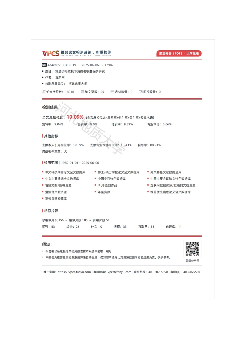 25年CH法学 算法价格歧视下消费者权益保护研究-约17578字符终版.docx_第2页