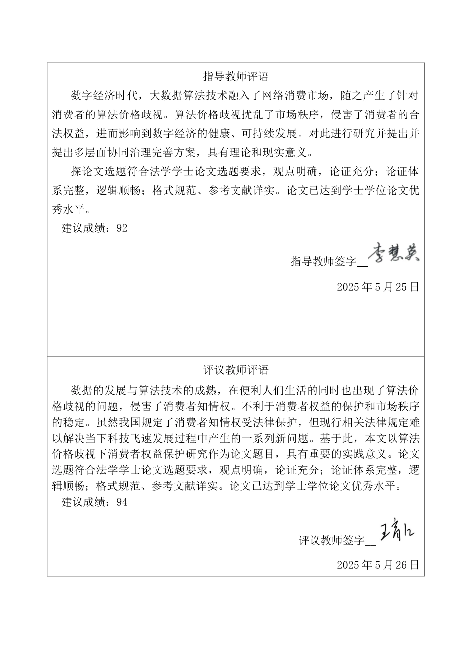 25年CH法学 算法价格歧视下消费者权益保护研究-约17578字符终版.docx_第3页