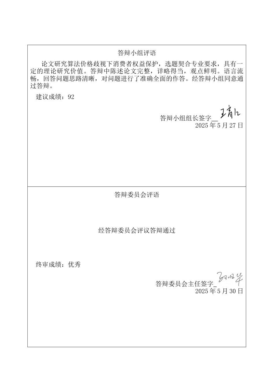 25年CH法学 算法价格歧视下消费者权益保护研究-约17578字符终版.docx_第4页