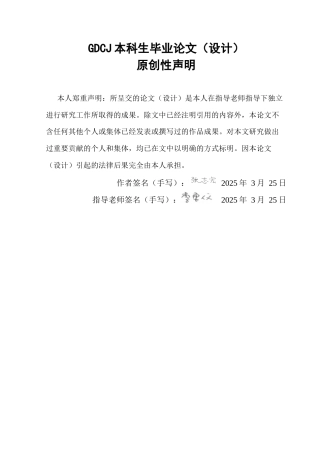 25年CH金融学 重污染企业绿色并购对绿色技术创新的影响研究-约15076字符.docx