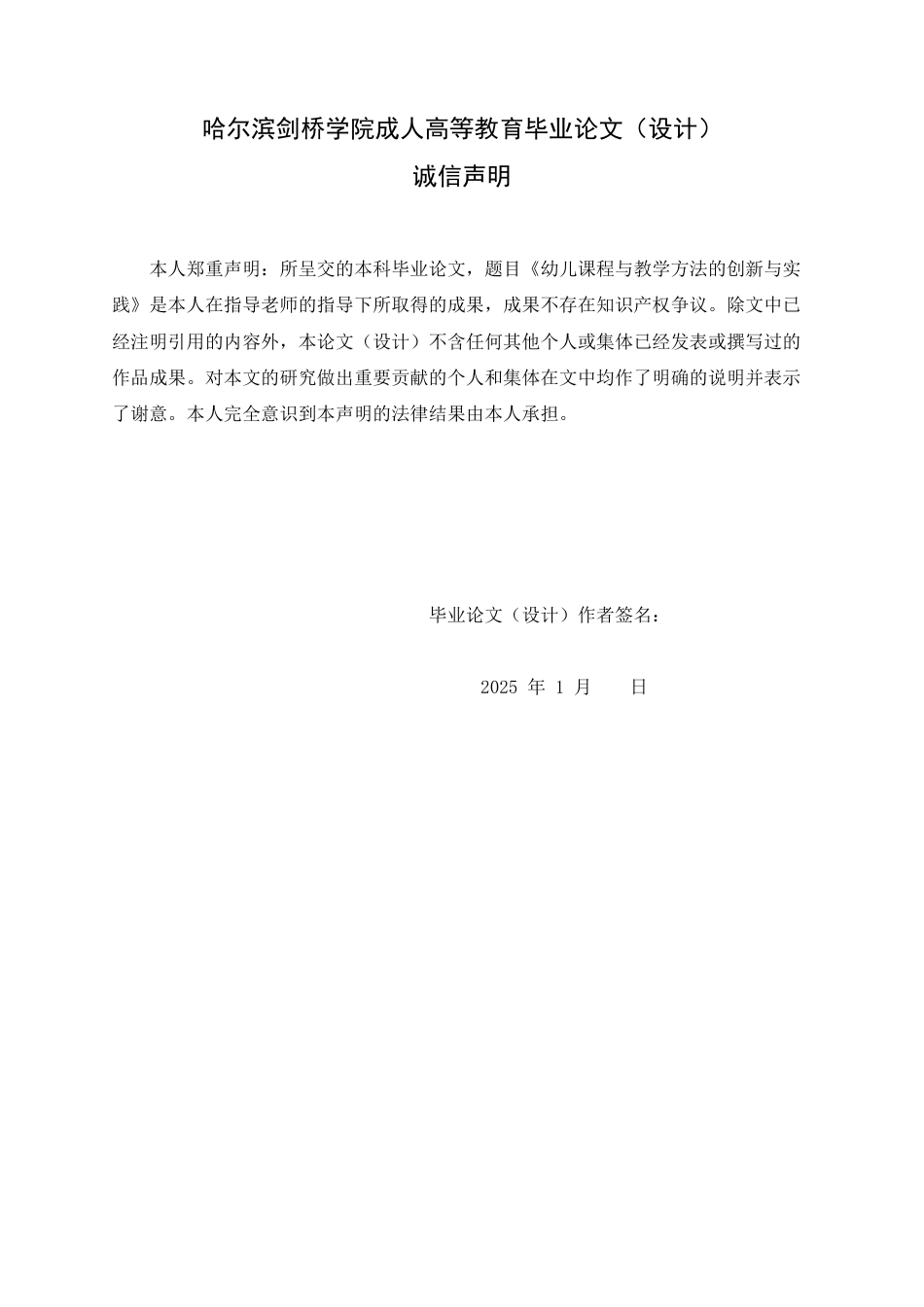 25年CH  幼儿课程与教学方法的创新与实践-成教.pdf_第2页