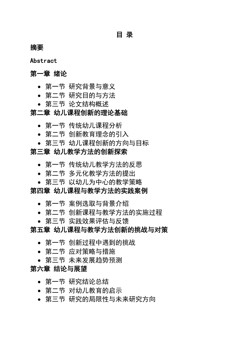 25年CH  幼儿课程与教学方法的创新与实践-成教.pdf_第5页