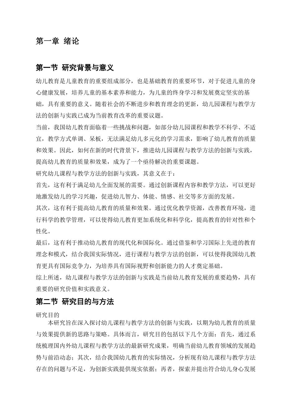 25年CH  幼儿课程与教学方法的创新与实践-成教.pdf_第6页