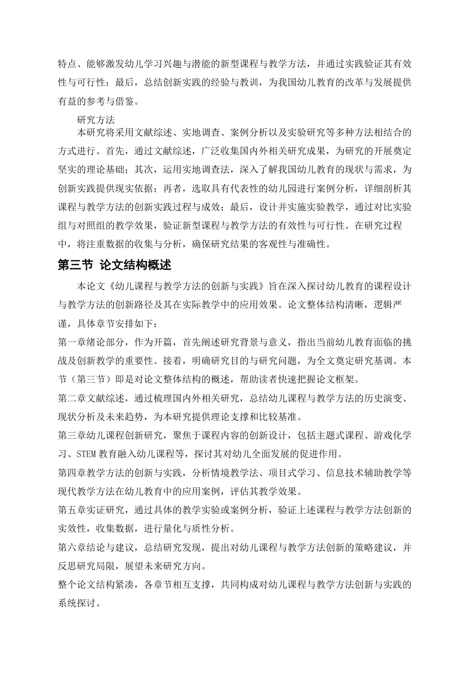 25年CH  幼儿课程与教学方法的创新与实践-成教.pdf_第7页