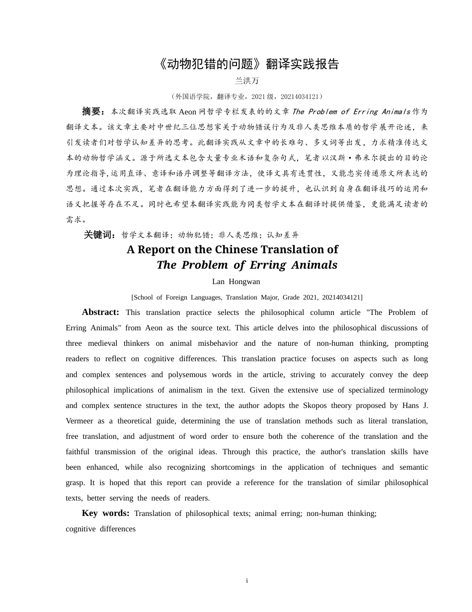 25年CH翻译学《动物犯错的问题》翻译实践报告AReportontheChineseTranslationof-约14970字符.doc_第3页