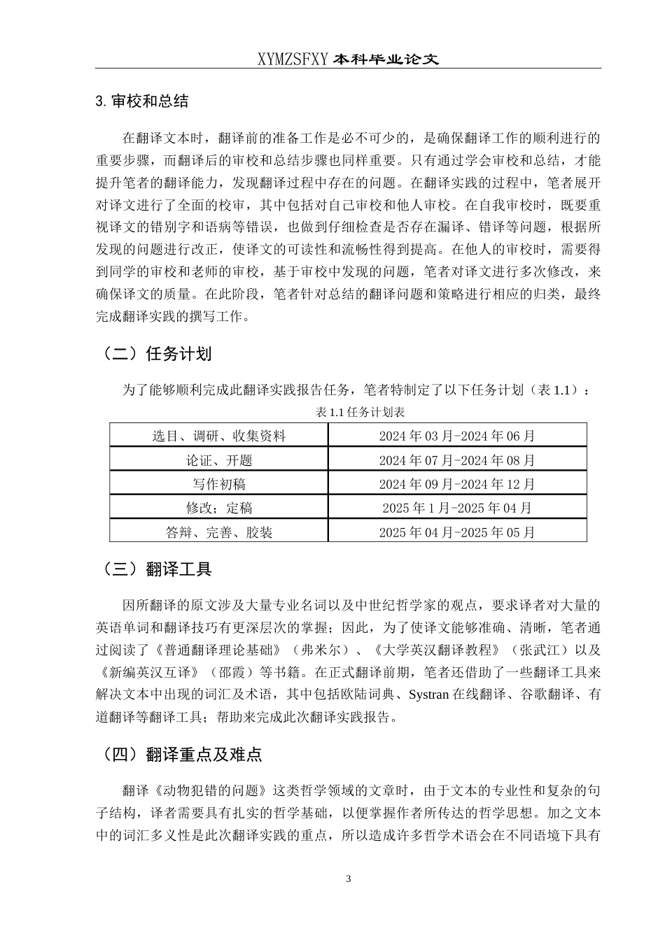 25年CH翻译学《动物犯错的问题》翻译实践报告AReportontheChineseTranslationof-约14970字符.doc_第6页