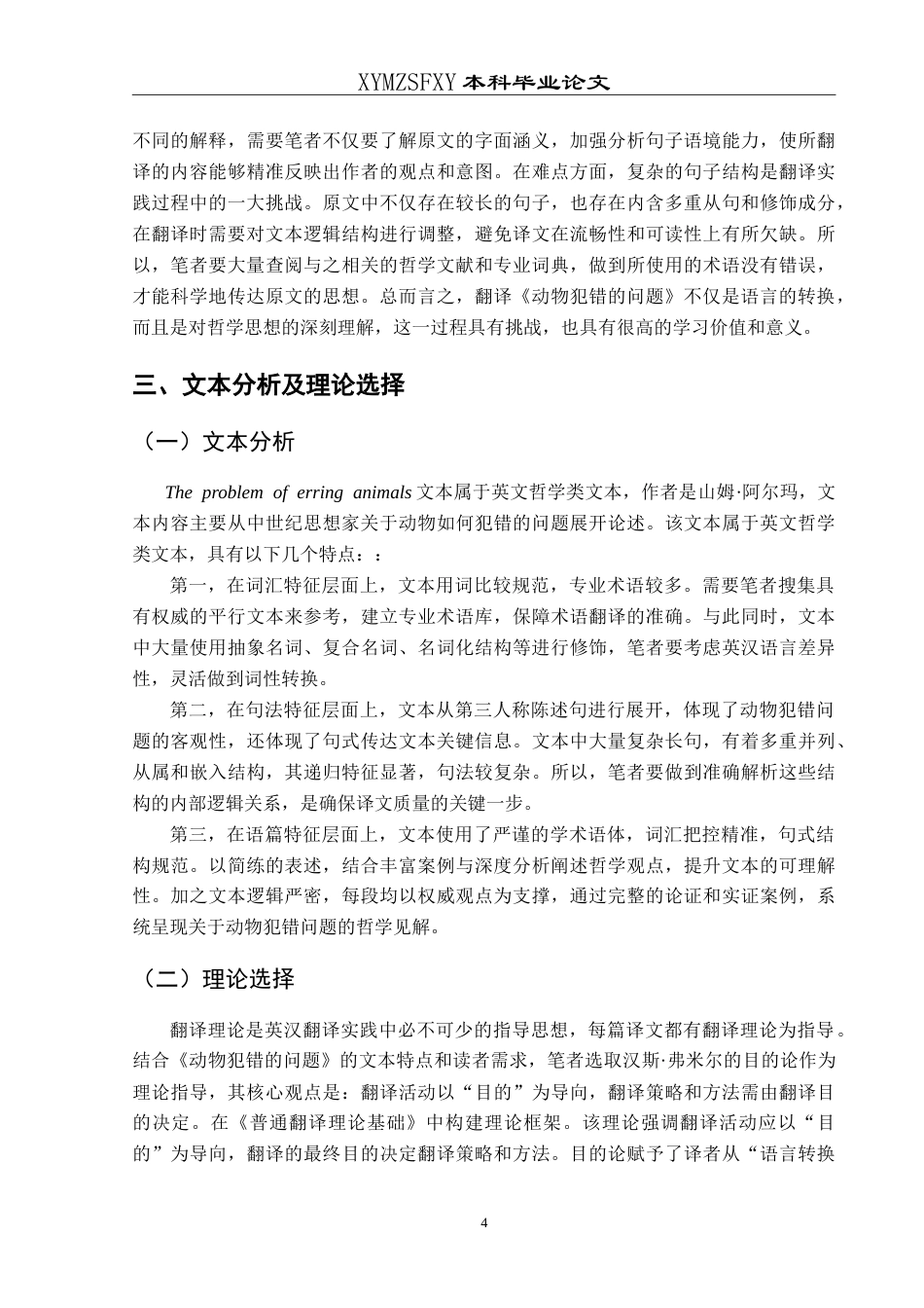 25年CH翻译学《动物犯错的问题》翻译实践报告AReportontheChineseTranslationof-约14970字符.doc_第7页