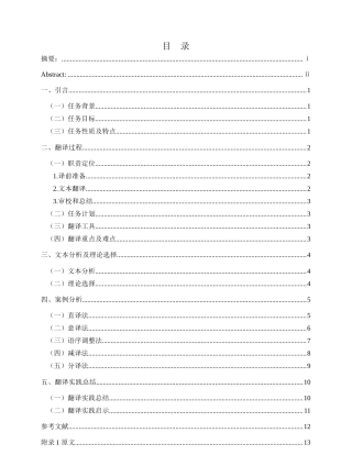 25年CH翻译学《动物犯错的问题》翻译实践报告AReportontheChineseTranslationof-约14970字符.doc