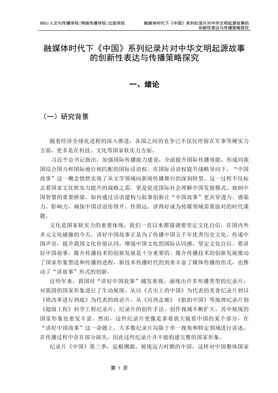 25年CH新闻学政法新闻 关键词：中国》；中华文明起源故事；表达叙事；传播策略-约16173字符.docx_第5页