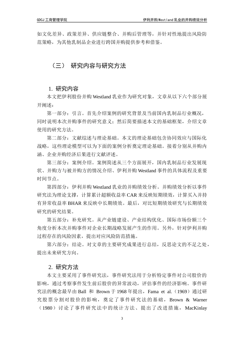 25年CH工商管理 关键词：并购绩效；协同效应；动因分析；事件研究法终稿-约28155字符.docx_第7页