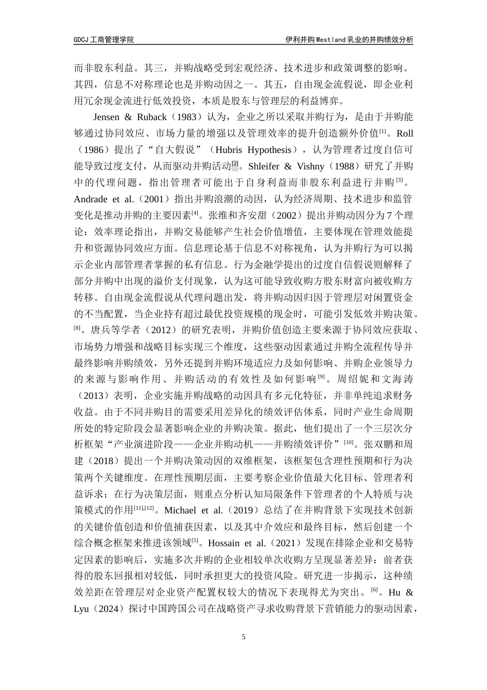 25年CH工商管理 关键词：并购绩效；协同效应；动因分析；事件研究法终稿-约28155字符.docx_第9页