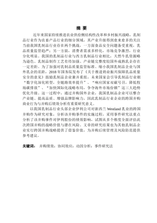25年CH工商管理 关键词：并购绩效；协同效应；动因分析；事件研究法终稿-约28155字符.docx
