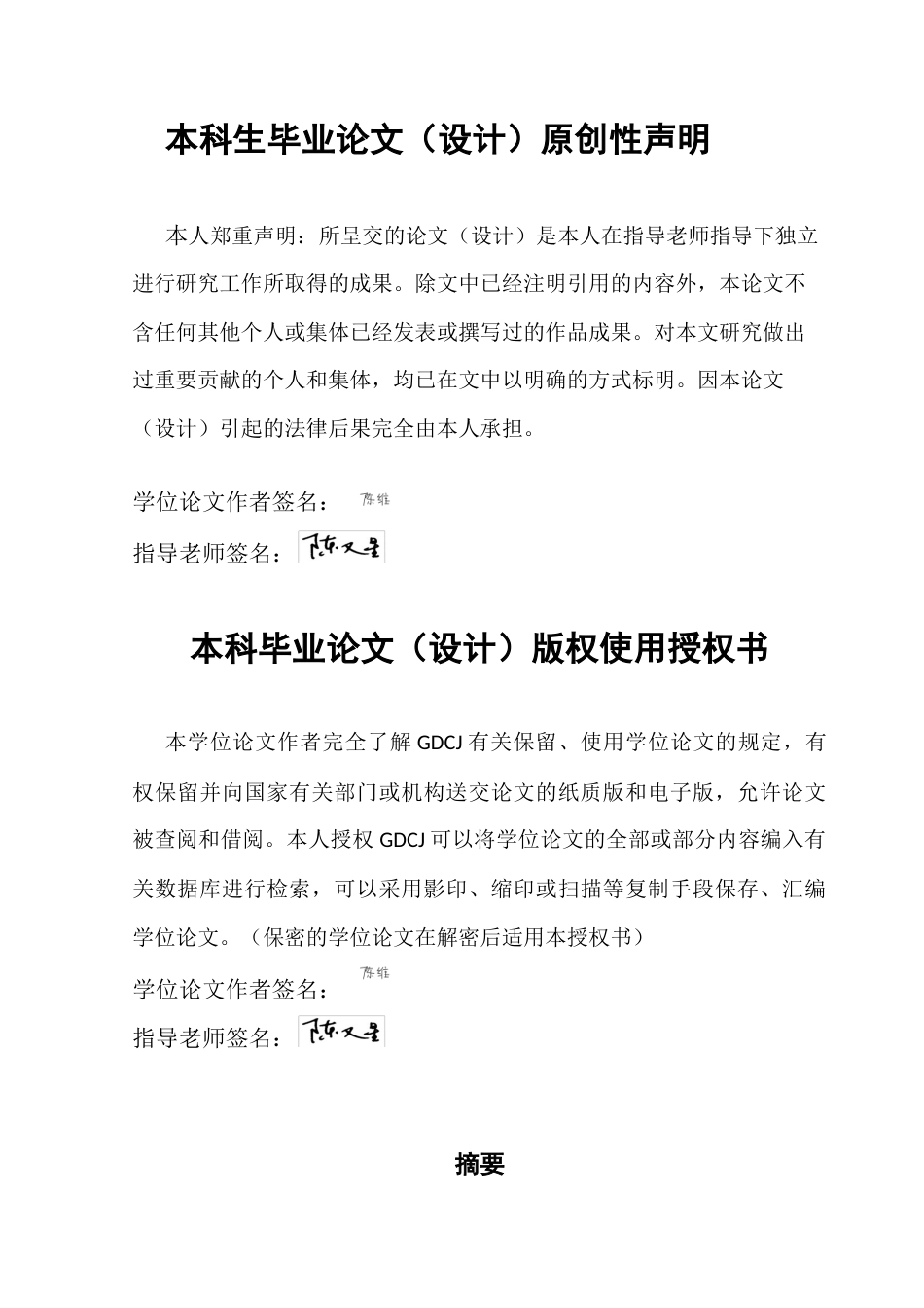 25年CH工商管理 关键词：美的集团；经营绩效；财务指标；多元化发展-约15100字符.docx_第1页