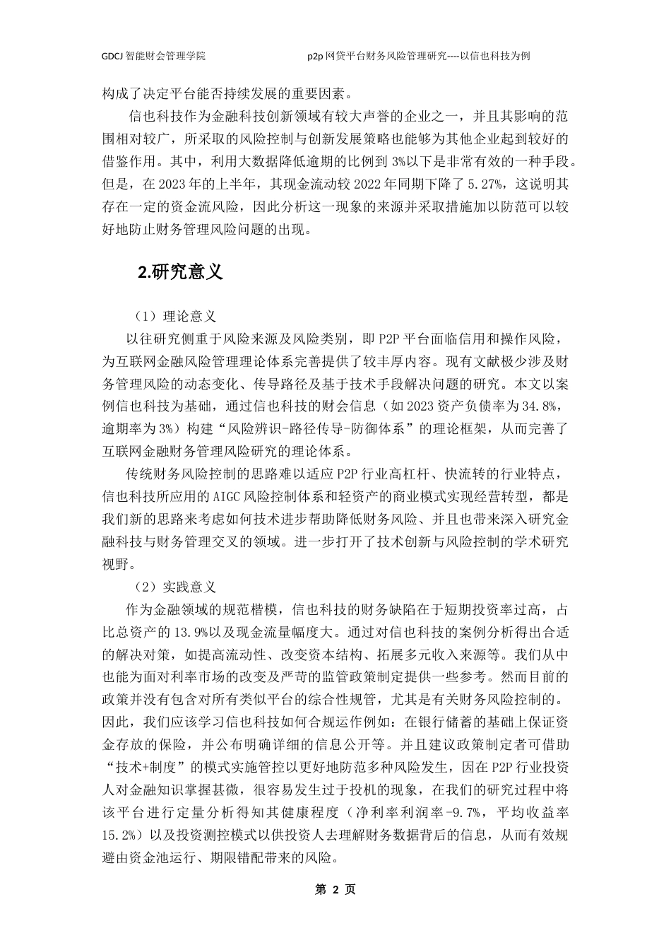 25年CH财务管理 关键词：网贷;财务风险;信也科技;风险管理对策终稿-约20215字符.docx_第6页