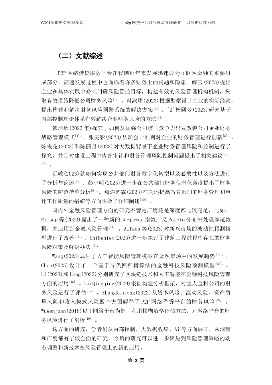 25年CH财务管理 关键词：网贷;财务风险;信也科技;风险管理对策终稿-约20215字符.docx_第7页