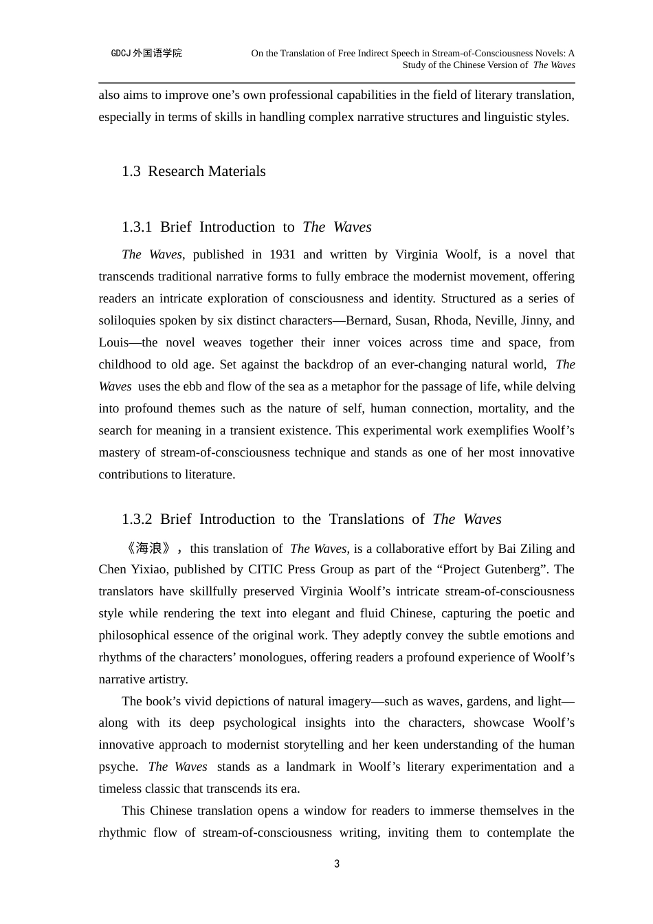25年CH翻译 论意识流小说中自由间接言语的翻译《海浪》中版本研究-约41518字符.docx_第7页