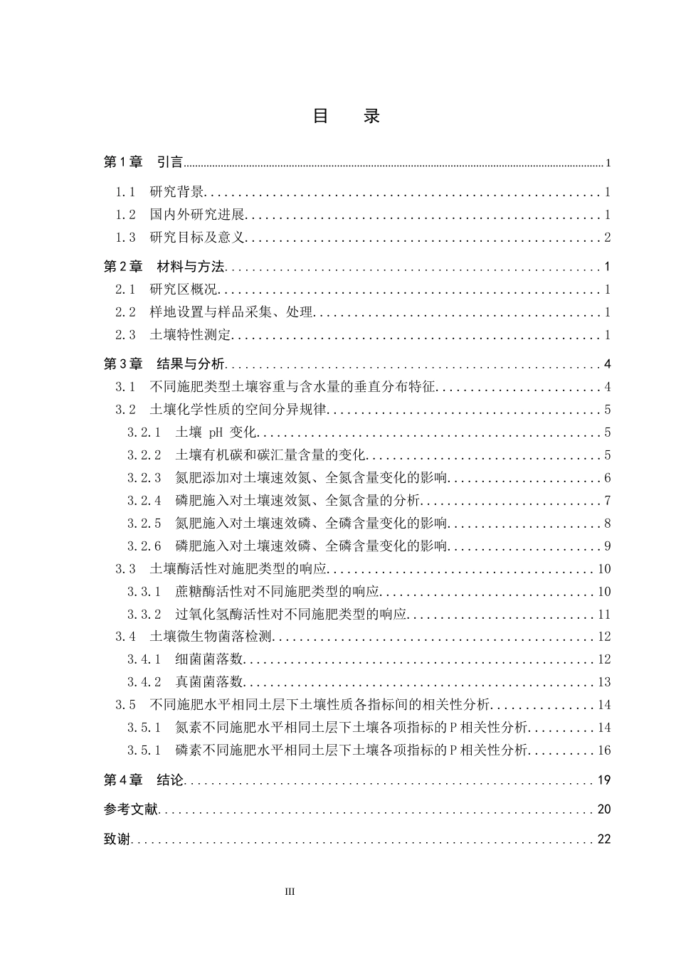 25年CH环境生态工程-施肥对海滨林场毛白杨土壤特性的影响终稿-约13637字符.docx_第3页
