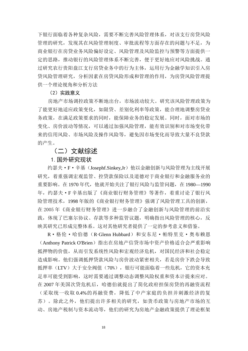 25年CH经济与金融 中国农业银行贵阳盘江支行房贷风险管理研究终稿-约14083字符.docx_第7页