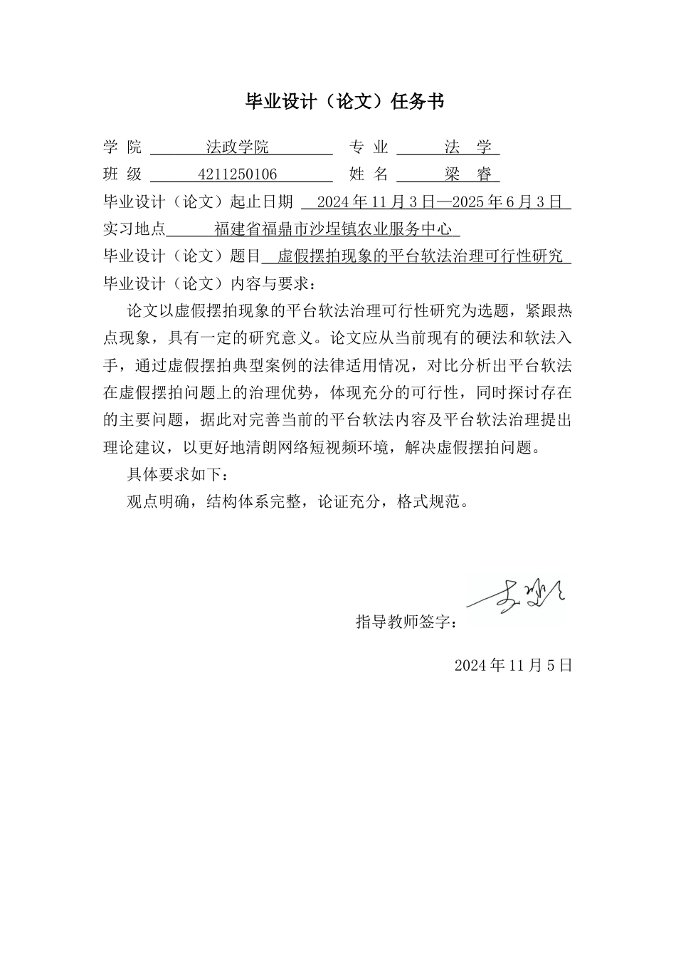 25年CH法学 虚假摆拍现象的平台软法治理可行性研究-约15899字符.docx_第1页