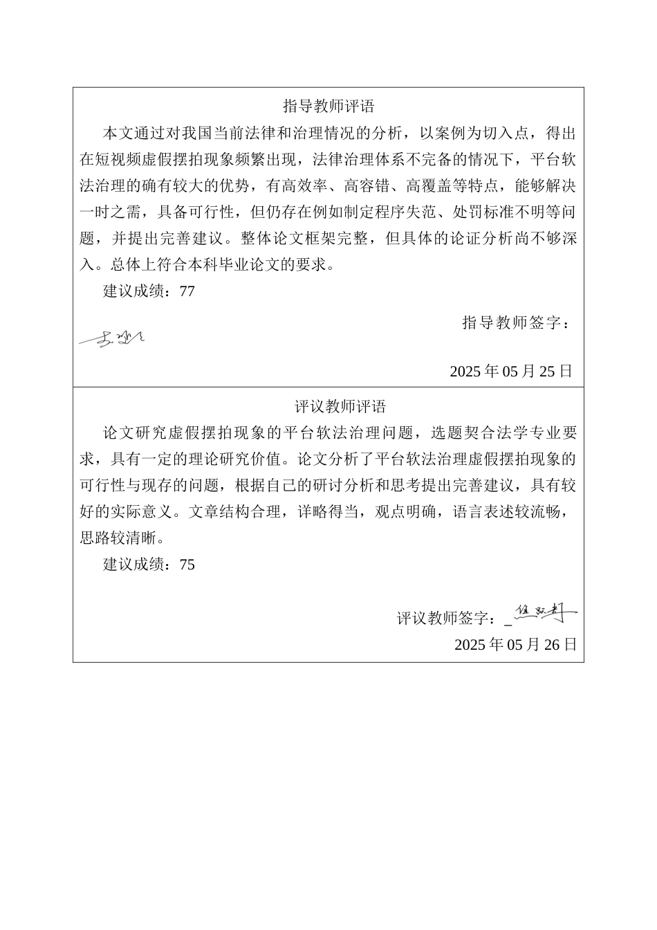 25年CH法学 虚假摆拍现象的平台软法治理可行性研究-约15899字符.docx_第2页