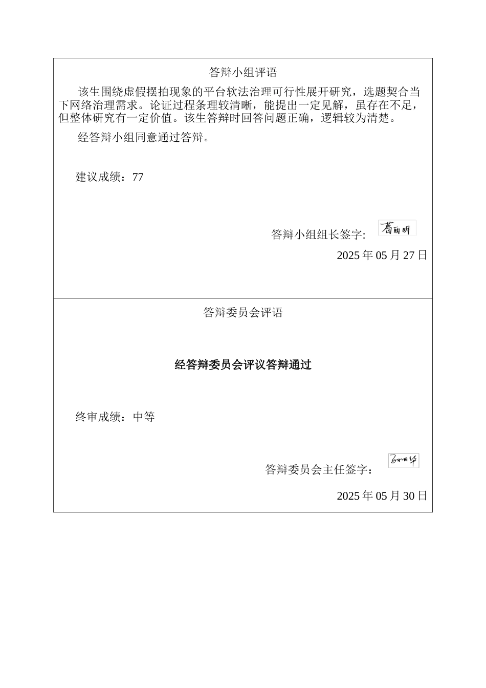 25年CH法学 虚假摆拍现象的平台软法治理可行性研究-约15899字符.docx_第3页