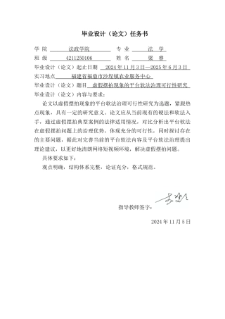 25年CH法学 虚假摆拍现象的平台软法治理可行性研究-约15899字符.docx
