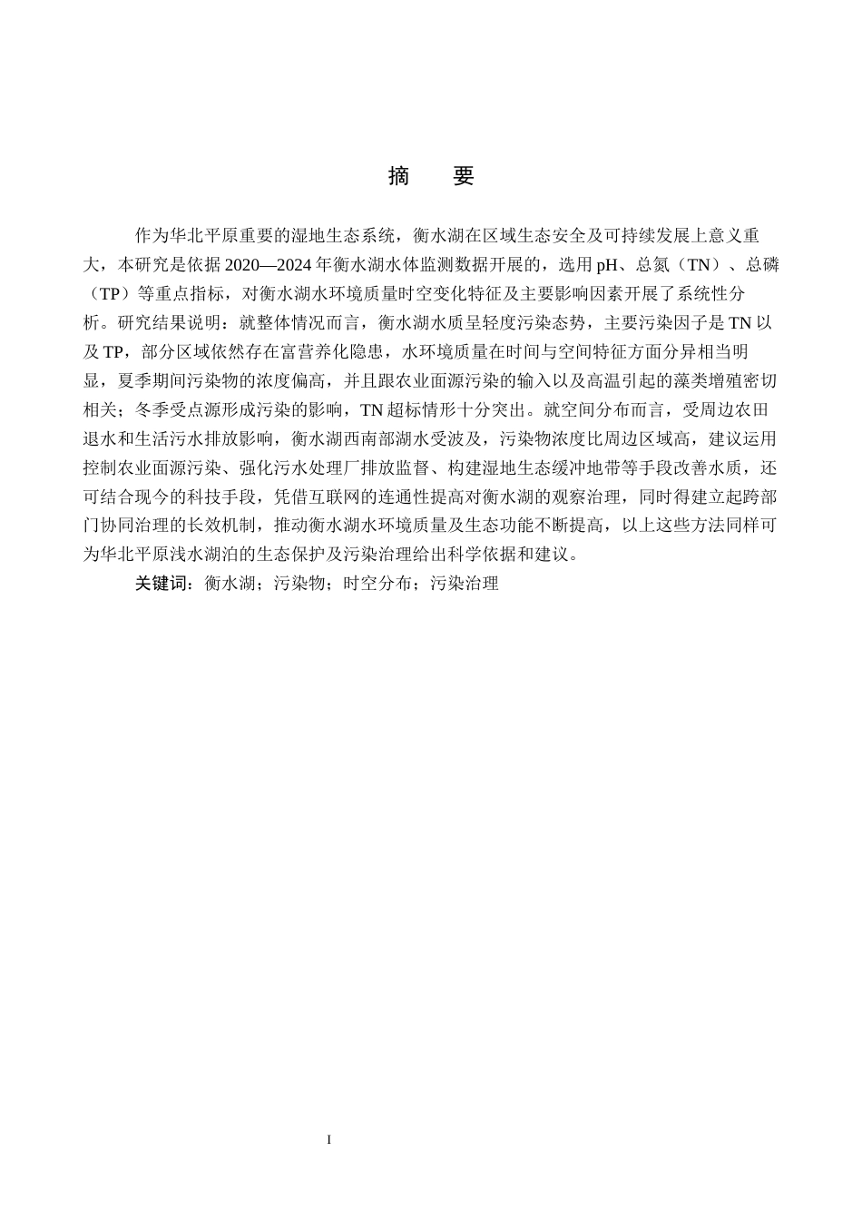 25年CH环境科学-2024年衡水湖水环境质量分析终版-约15026字符.docx_第1页