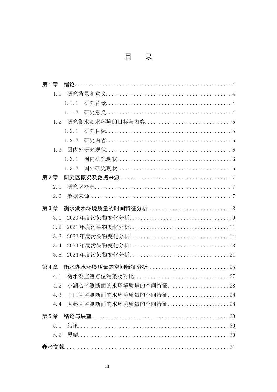 25年CH环境科学-2024年衡水湖水环境质量分析终版-约15026字符.docx_第3页