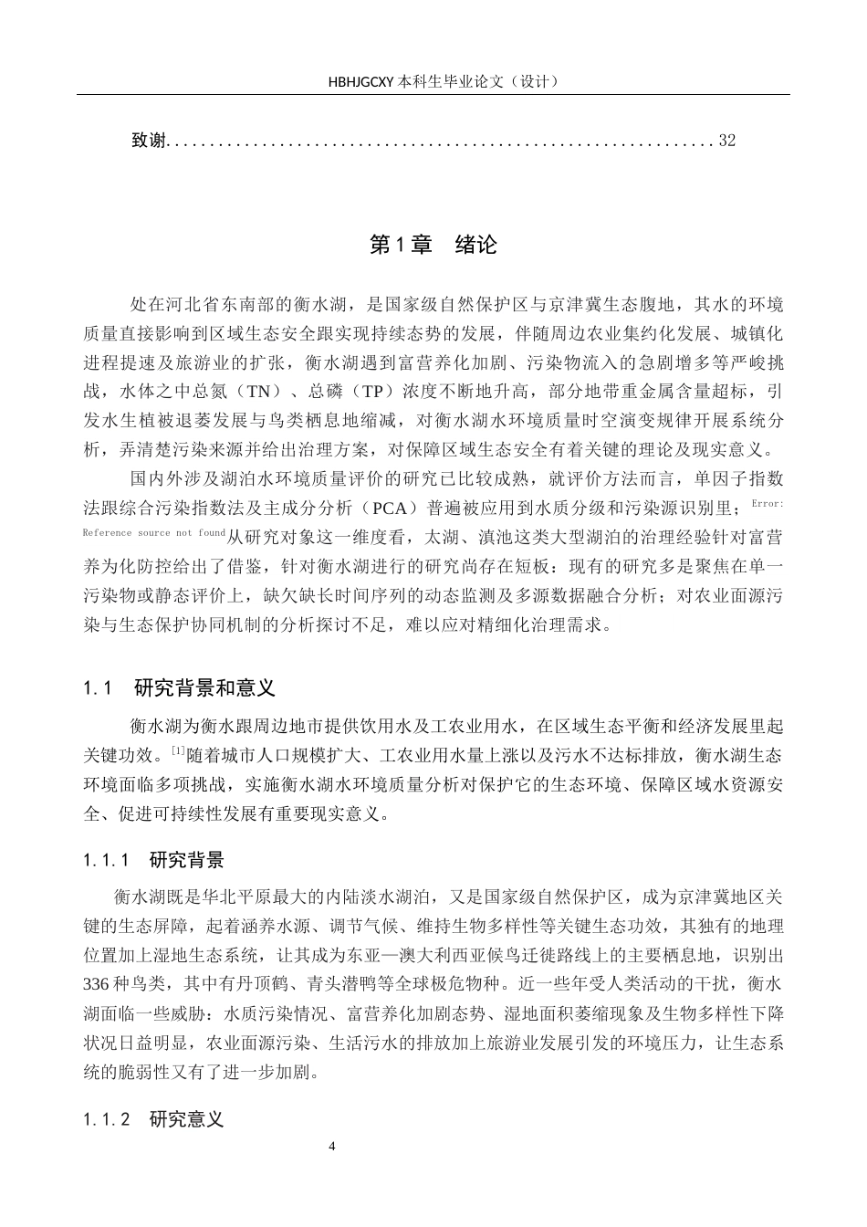 25年CH环境科学-2024年衡水湖水环境质量分析终版-约15026字符.docx_第4页
