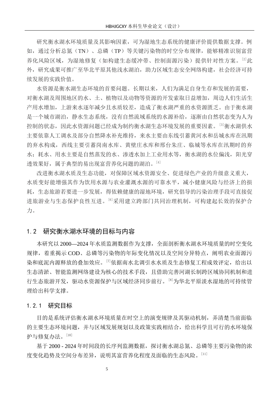 25年CH环境科学-2024年衡水湖水环境质量分析终版-约15026字符.docx_第5页