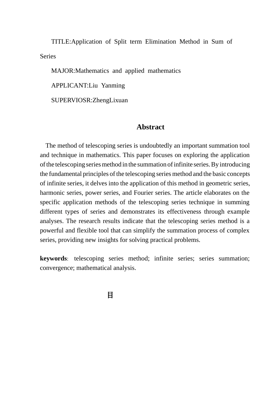 25年CH数学与应用数学 关键词：裂项相消法；几何级数；调和级数；幂级数；级数终稿-约9455字符.docx_第2页