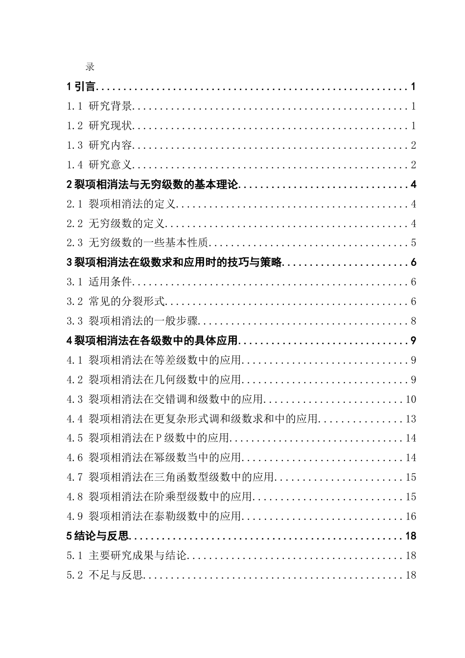 25年CH数学与应用数学 关键词：裂项相消法；几何级数；调和级数；幂级数；级数终稿-约9455字符.docx_第3页