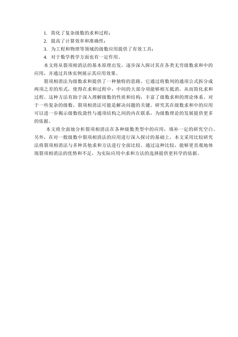25年CH数学与应用数学 关键词：裂项相消法；几何级数；调和级数；幂级数；级数终稿-约9455字符.docx_第7页