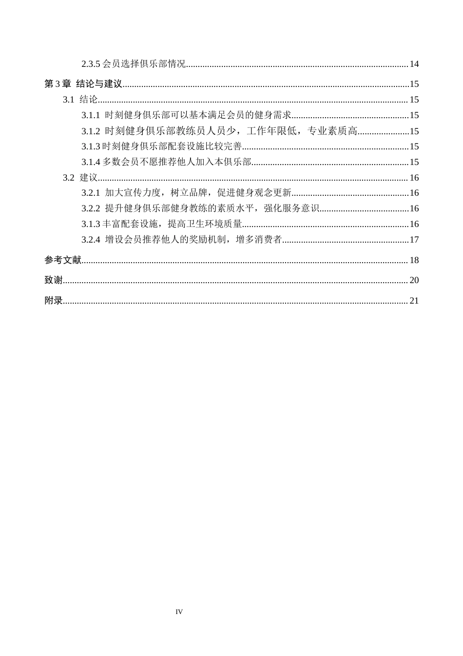 25年CH休闲体育-邯郸市邱县时刻健身俱乐部发展现状分析终稿-约16128字符.docx_第4页