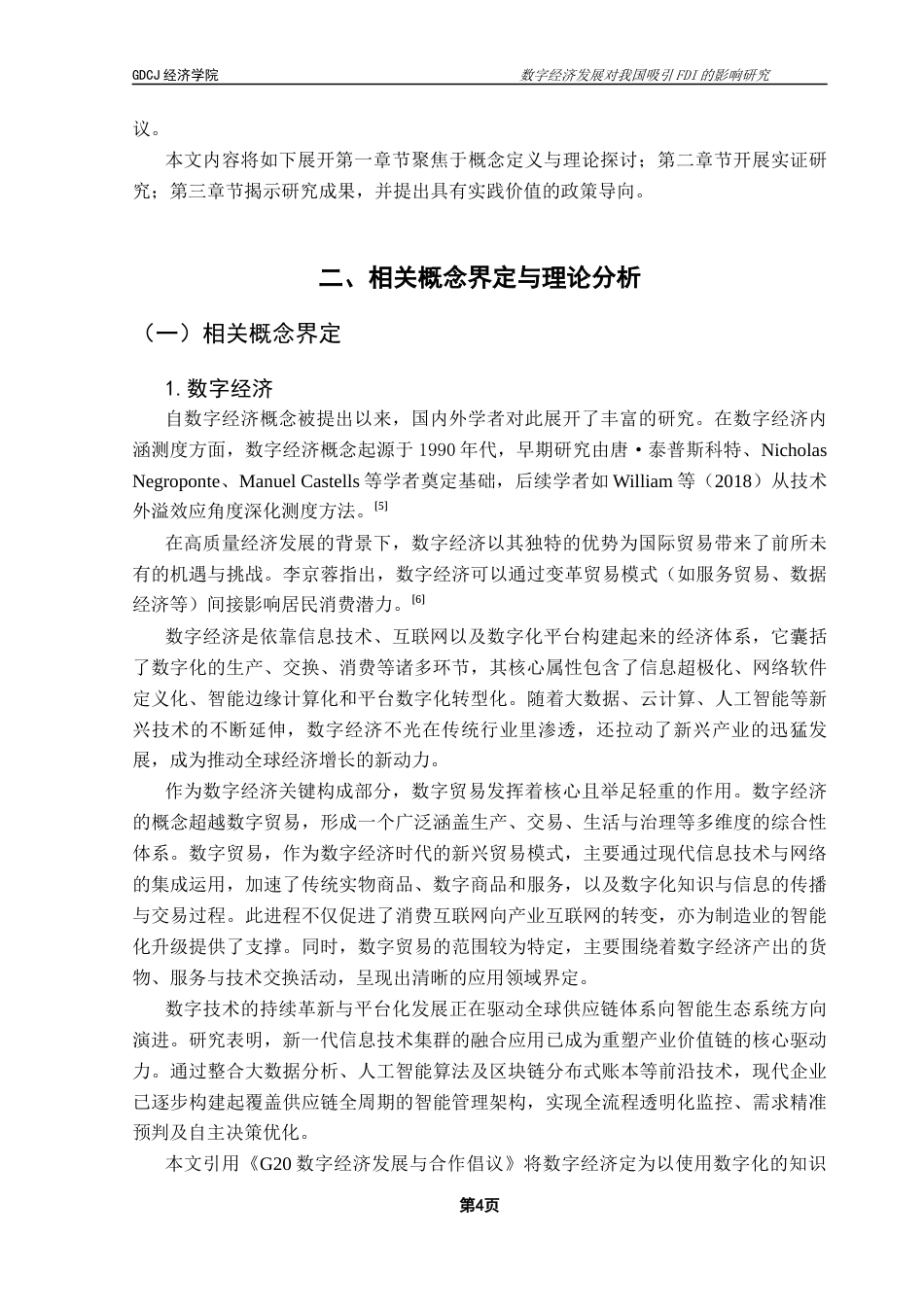 25年CH国际经济与贸易 数字经济发展对我国吸引FDI的影响研究0505终稿-约15768字符.docx_第8页