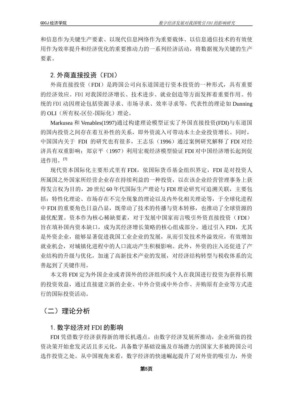 25年CH国际经济与贸易 数字经济发展对我国吸引FDI的影响研究0505终稿-约15768字符.docx_第9页