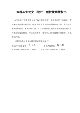 25年CH国际经济与贸易 数字经济发展对我国吸引FDI的影响研究0505终稿-约15768字符.docx