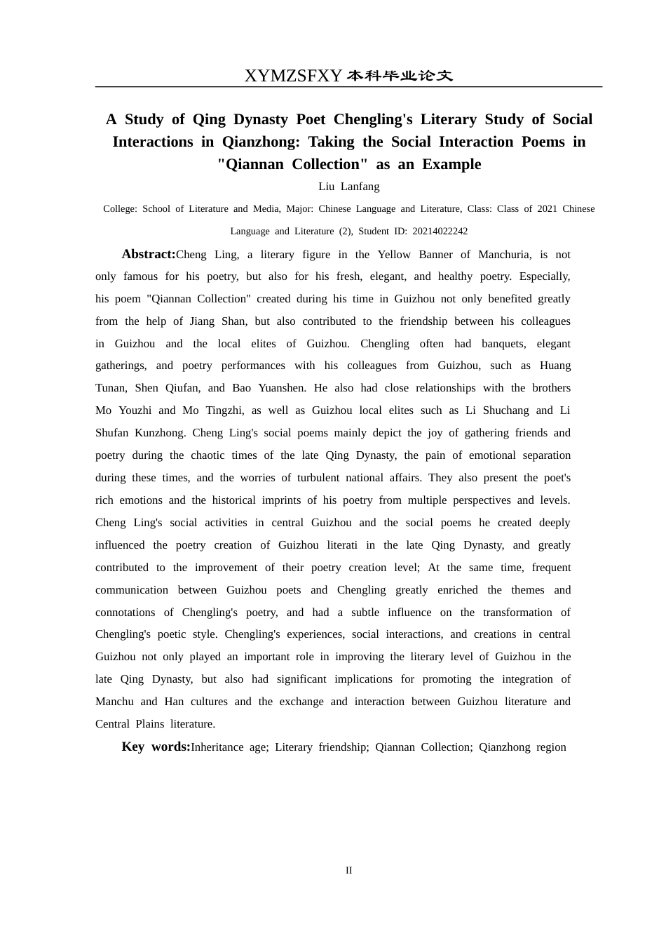 25年CH汉语言文学本科 清代诗人承龄黔中交游文学研究——以《黔南集》中的交游诗为例-约17204字符.doc_第4页