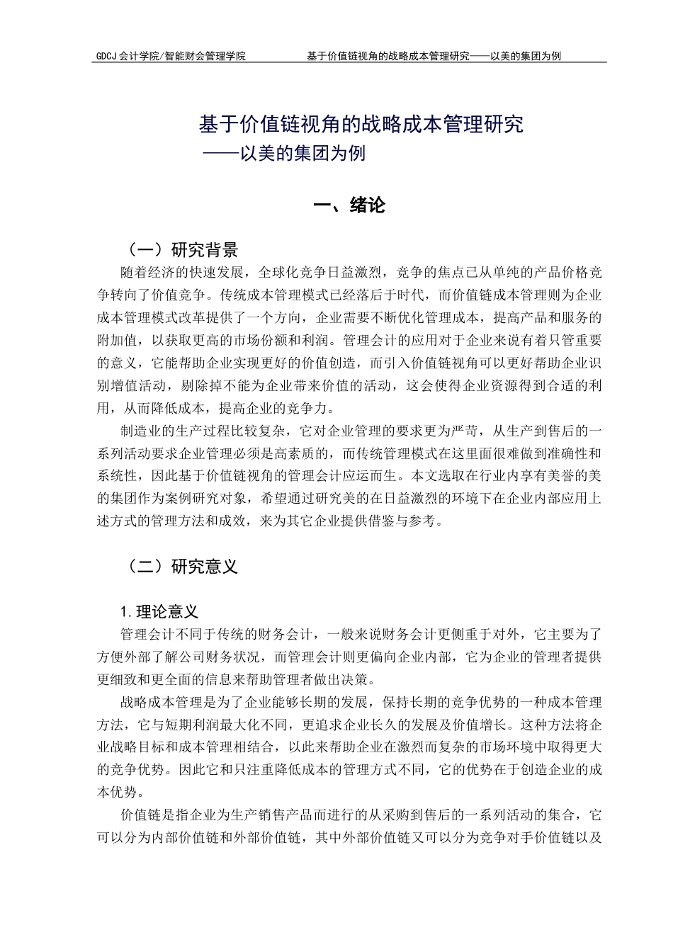 25年CH财务管理 关键词：价值链；战略成本管理；价值增值终稿-约14762字符.docx_第4页