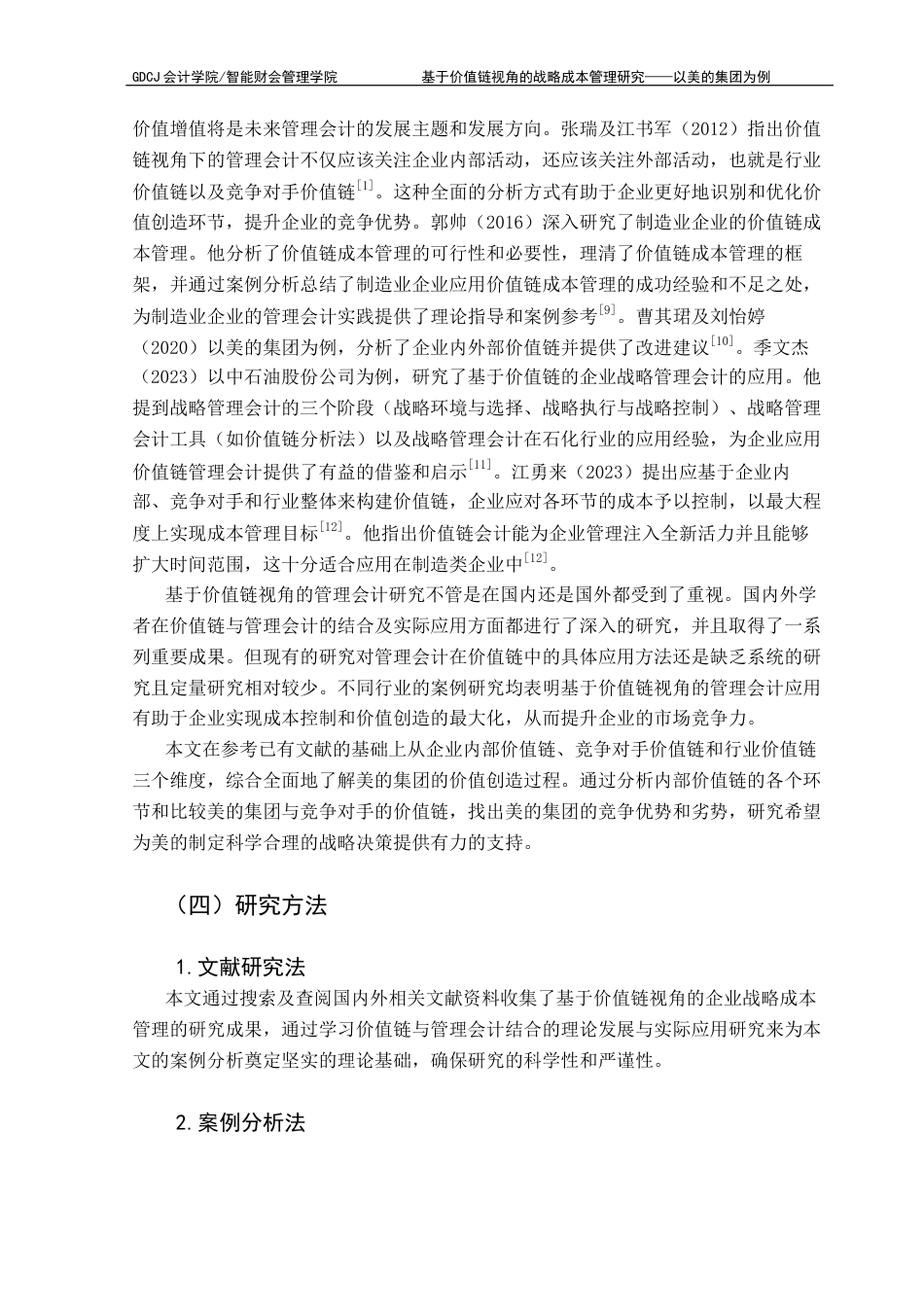 25年CH财务管理 关键词：价值链；战略成本管理；价值增值终稿-约14762字符.docx_第6页