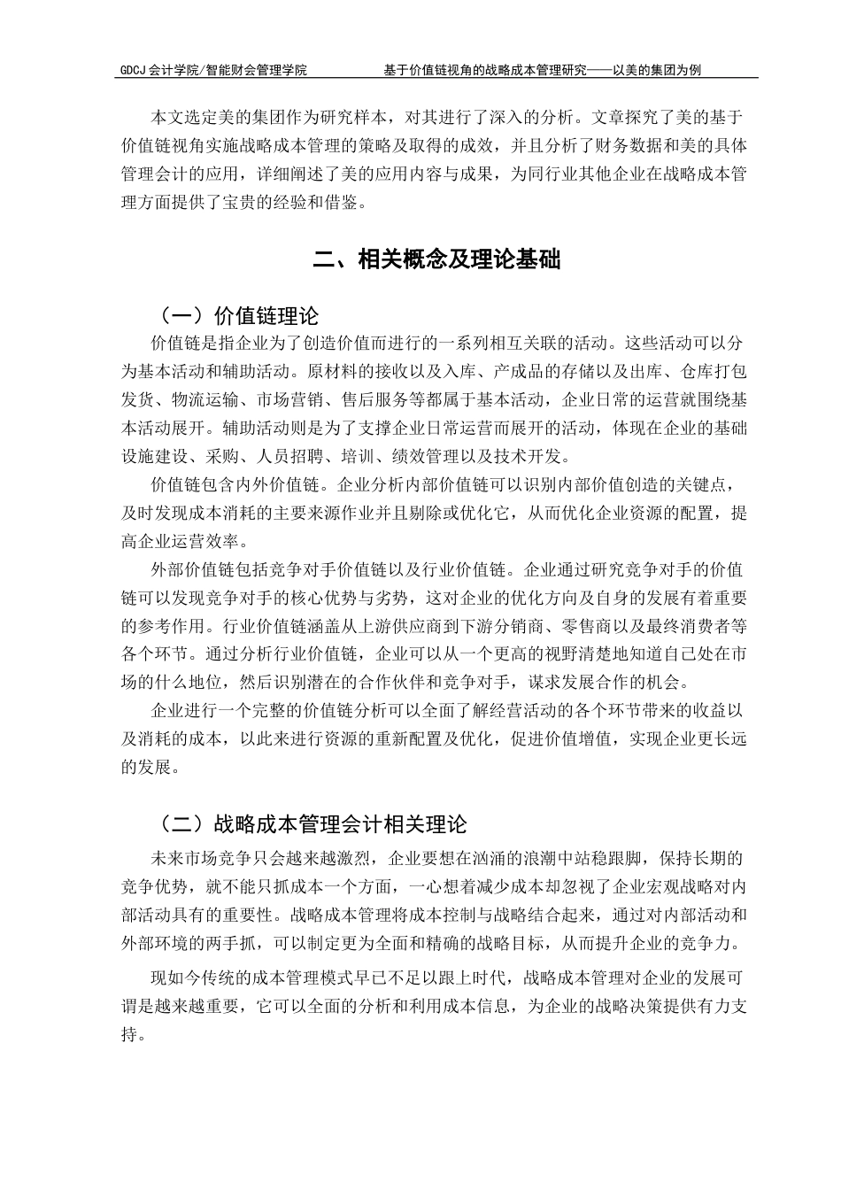 25年CH财务管理 关键词：价值链；战略成本管理；价值增值终稿-约14762字符.docx_第7页