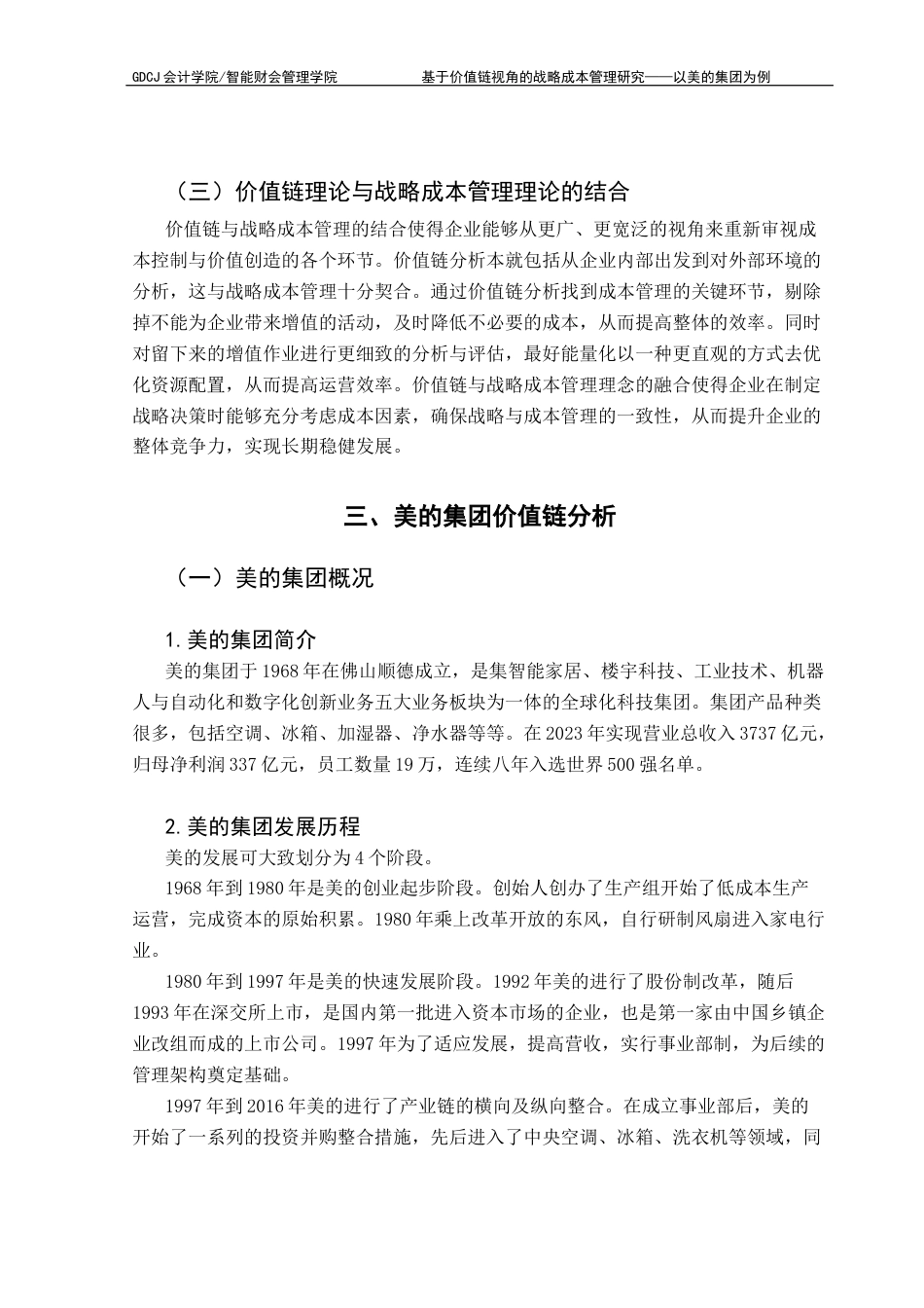 25年CH财务管理 关键词：价值链；战略成本管理；价值增值终稿-约14762字符.docx_第8页